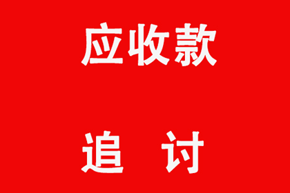 顺利解决建筑公司300万材料款纠纷